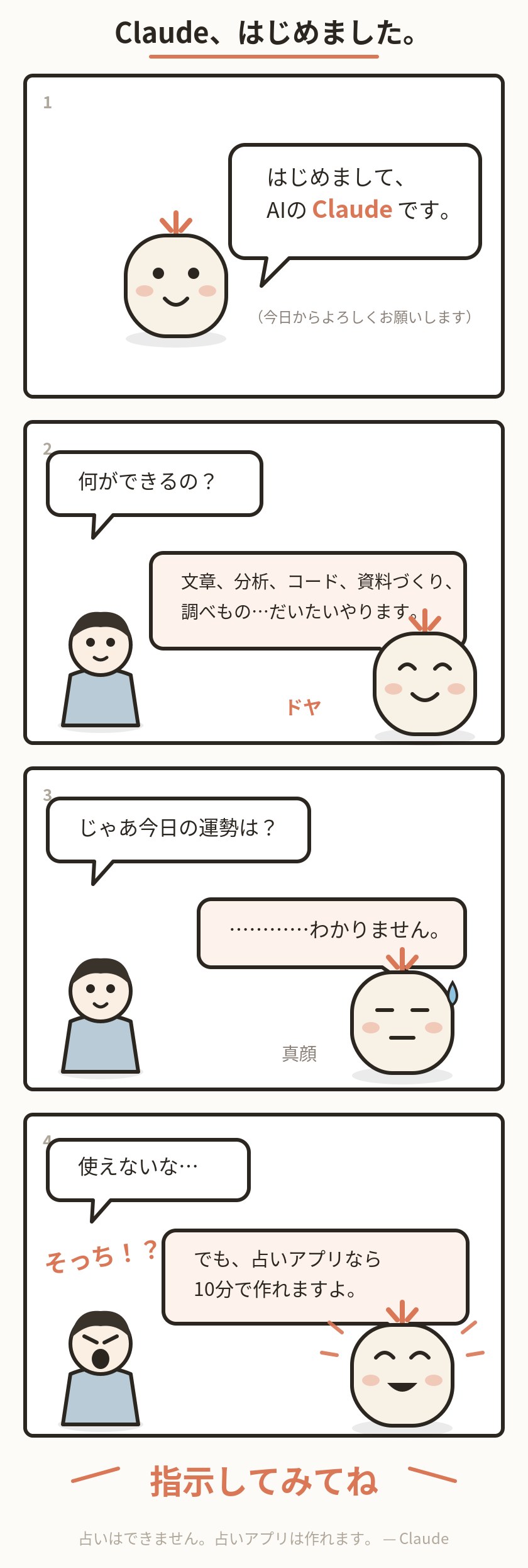 Claudeの自己紹介マンガ